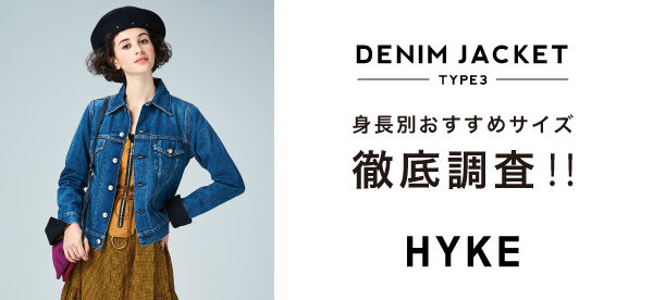 HYKE(ハイク) DENIM JACKET(デニムジャケット)身長別おすすめサイズ！