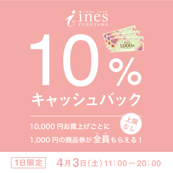 イベントカレンダー 福山店 アイネスフクヤマ10周年記念10 商品券キャッシュバックイベント開催 21 04 03 Sat 21 04 03 Sat At パリゴ福山店 Parigot パリゴ 株式会社アクセ イベントカレンダー 福山店 アイネスフクヤマ10周年記念10 商品券キャッシュバックイベント開催 21 04 03 Sat 21 04 03 Sat At パリゴ福山店 Parigot パリゴ 株式会社アクセ