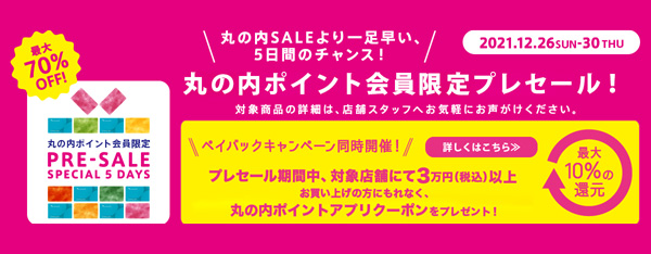 イベントカレンダー 丸の内店 丸の内ポイント会員限定プレセールspecial 5days開催 21 12 26 Sun 21 12 30 Thu At Parigot パリゴ 株式会社アクセ イベントカレンダー 丸の内店 丸の内ポイント会員限定プレセールspecial 5days開催 21 12 26 Sun 21 12 30 Thu At Parigot パリゴ 株式会社アクセ