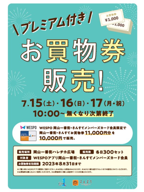 イベントカレンダー 【岡山店】 岡山一番街・さんすてメンバーズ イベントカレンダー 【岡山店】 岡山一番街・さんすてメンバーズ